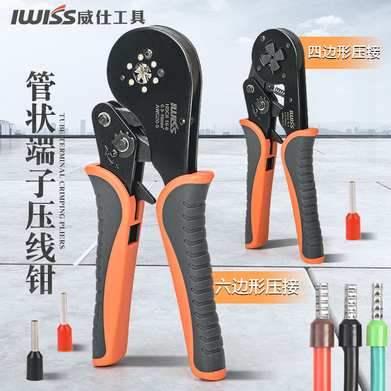 IWISS威仕工具六边形欧式管型端子压线钳冷压端子钳快速接线钳