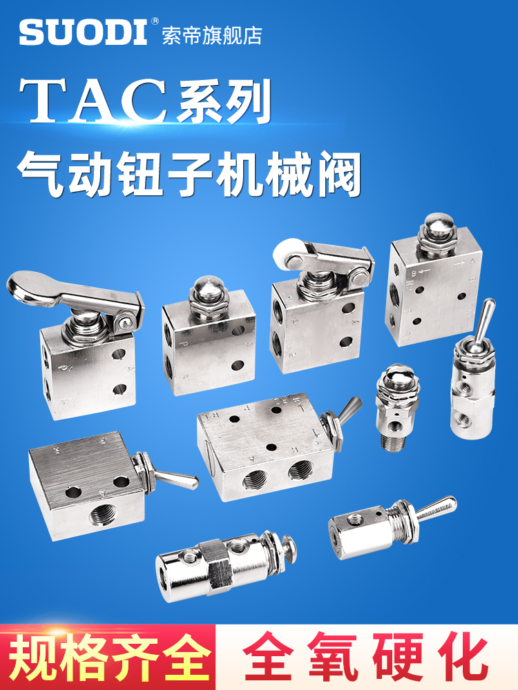 机械阀 钮子阀开关 手动阀TAC2-41V 41p 31V 31P 3V P 3S 4V P