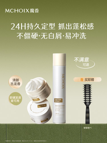 魔香男士发蜡发泥卷发持久塑型定型清香自然蓬松发胶喷雾头发神器