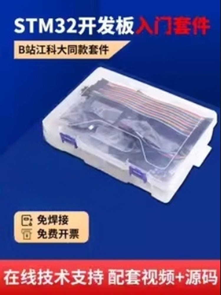 江科大STM32单片机开发板STM32F103C8T6小系统板面包板入门套件