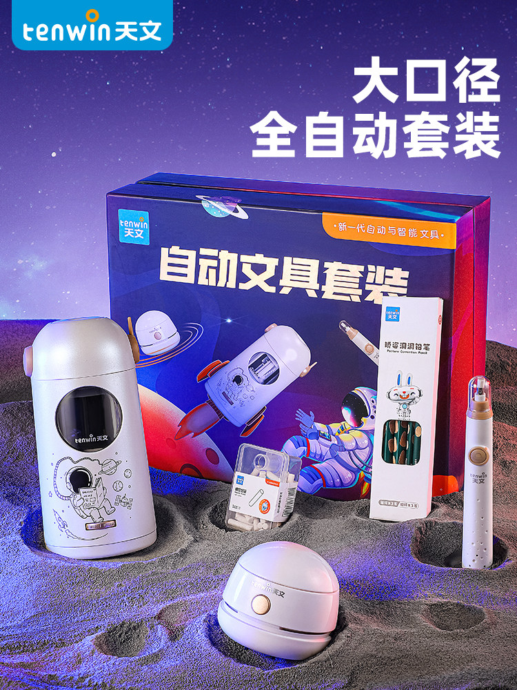 天文全自动文具套装自动削笔刀小学生大口径削笔机儿童电动转笔刀