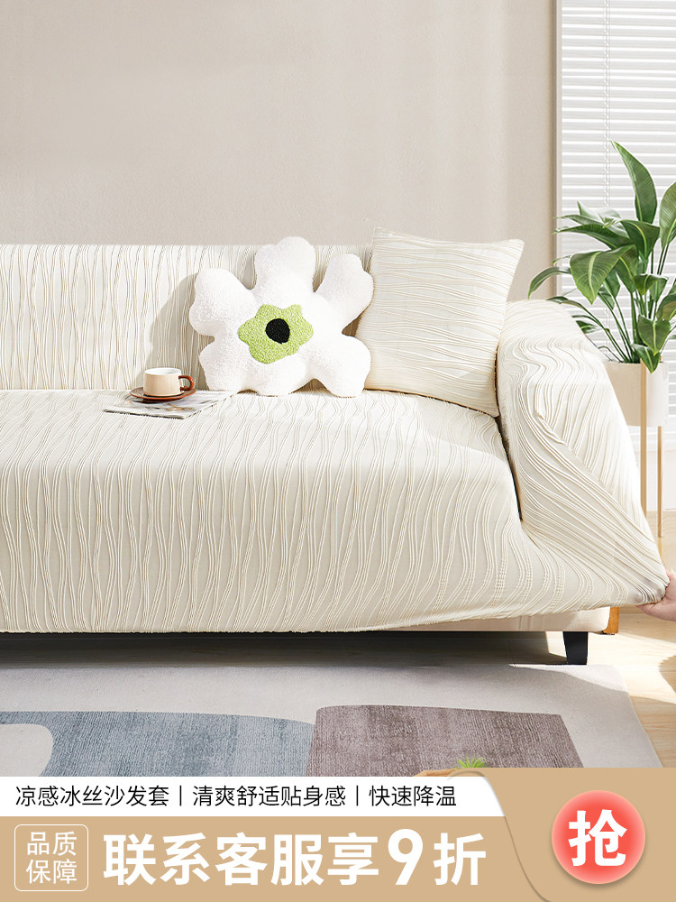 2025新款冰丝沙发套罩全包万能套通用型夏季弹力沙发套防猫抓盖布