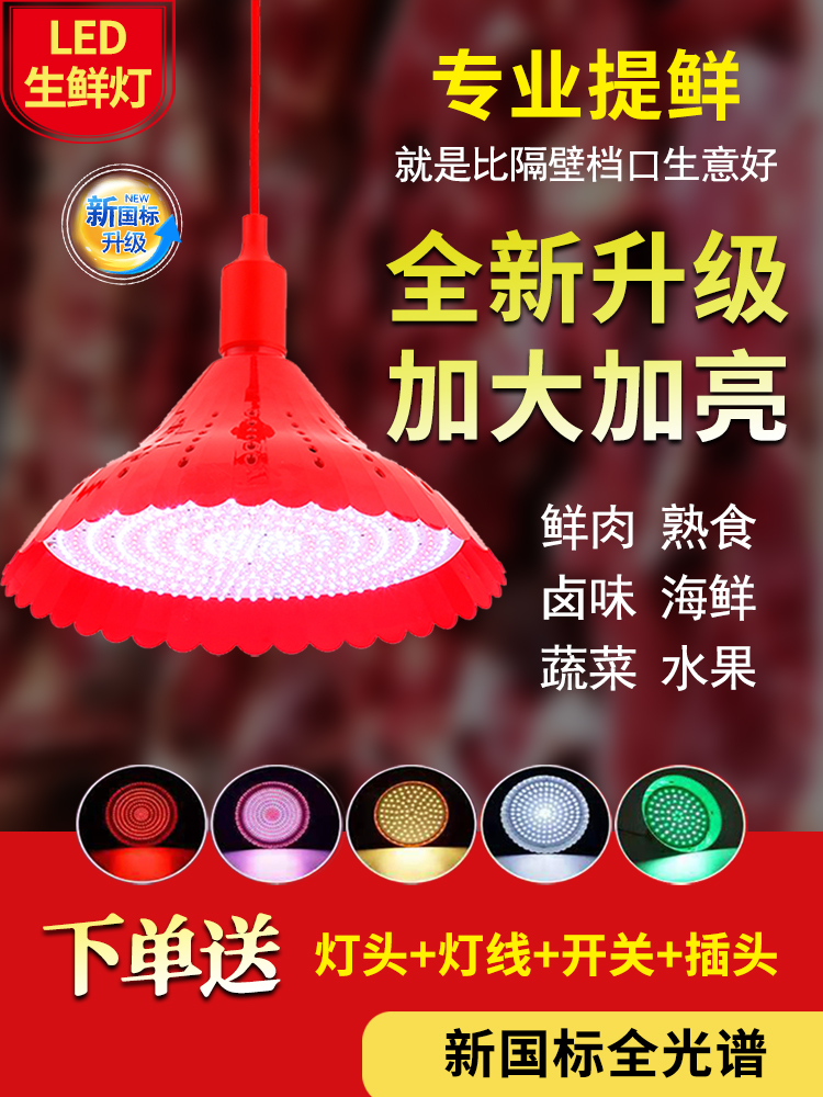 2023新国标led生鲜灯 猪肉蔬菜水果卤菜熟食店专用夜市摆摊充电