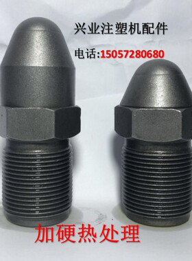 注塑机配件 M39*2 氮化 加硬 热处理 喷头 喷嘴头 射嘴 射料嘴
