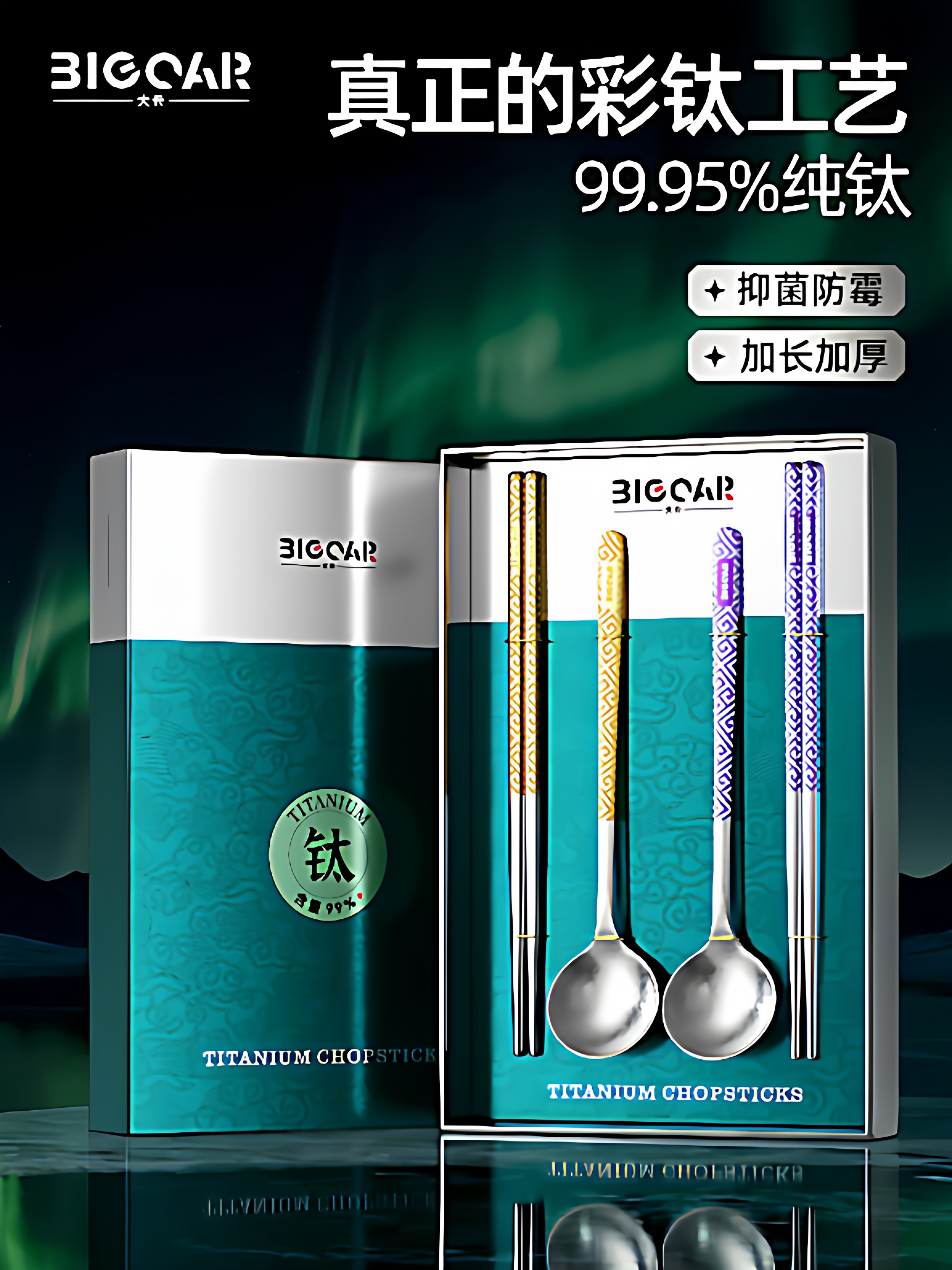 bigcar纯钛筷子勺子套装防滑防烫餐具便携家用高档抗菌防霉礼盒装