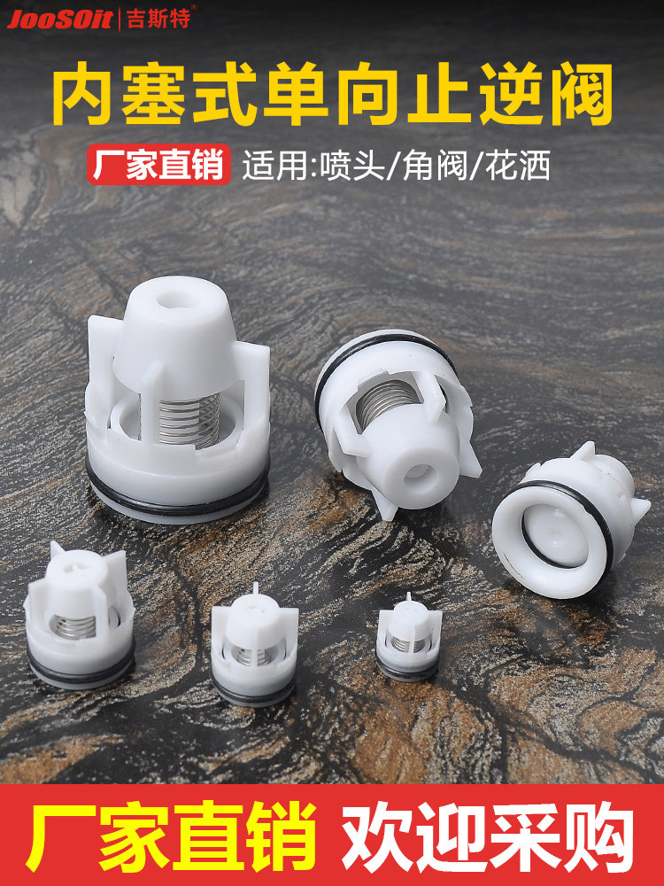 水管单向止逆阀6分塑料止回阀芯4分管1寸2寸水管角阀单向阀芯配件