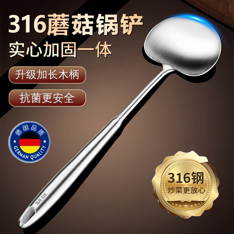 德国316不锈钢锅铲蘑菇头铲子炒菜家用勺子不粘锅专用食品级铁铲