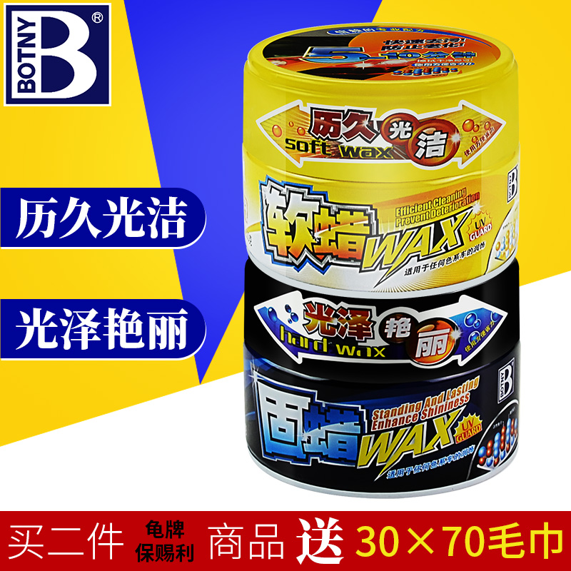 保赐利固蜡软蜡新车蜡汽车蜡上光蜡固体蜡去污上光蜡黑色车白色车