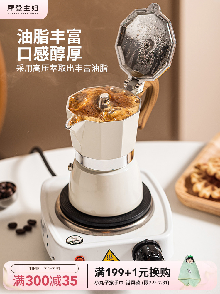 摩登主妇意式摩卡壶家用小型咖啡壶萃取煮咖啡机手冲咖啡器具套装