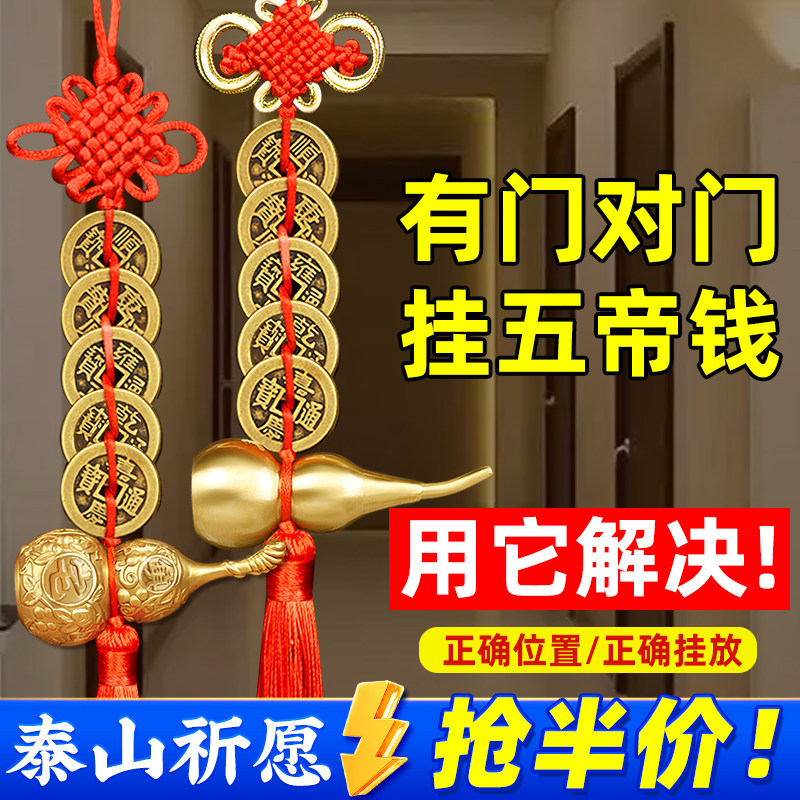 五帝钱门对门铜葫芦开盖胡芦真品全五帝黄铜钱葫芦摆件家大门古币