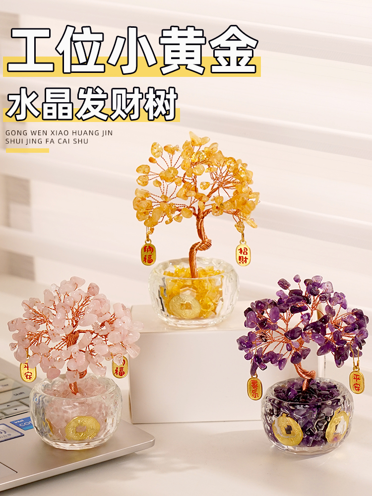 天然黄水晶发财树摆件紫水晶招财树办公室工位玄学桌面装饰品好物