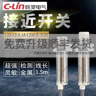 接近开关LJA12M 2D1 5N1 2P13感应传感器220V24V 欣灵电感式