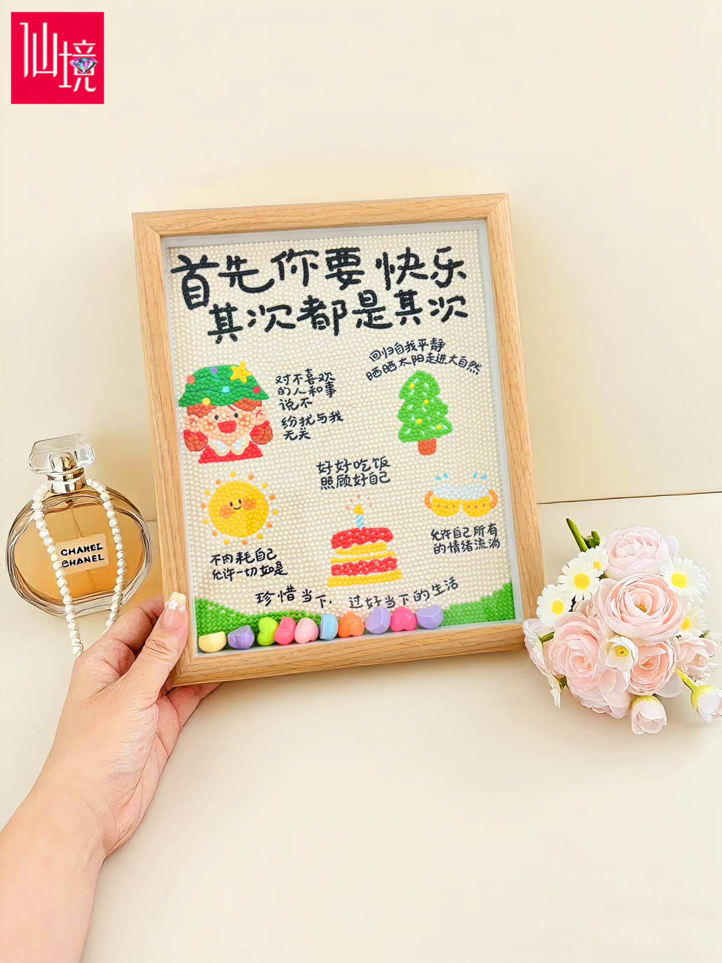 首先你要快乐带框钻石画2025新款治愈系十字绣送朋友闺蜜满钻粘钻