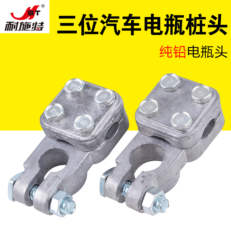 NST耐施特通用加厚铅汽车电瓶桩头电池接头卡子接线端子电瓶夹子