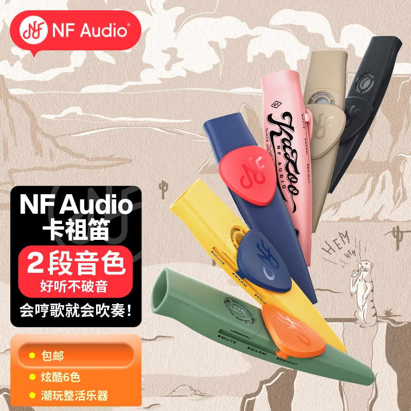 NFAUDIO宁梵声学卡祖笛演奏级kazoo初学专业祖卡笛吉他伴奏乐器