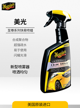 美光至尊系列车腊液体汽车打蜡养护腊上光黑色车专用镀膜剂200916