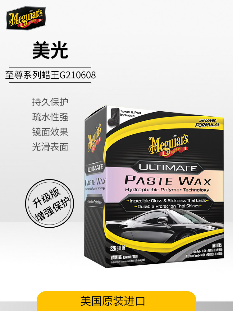 美光至尊系列蜡王汽车打上光镀膜专用养护抛光蜡通用车腊G210608