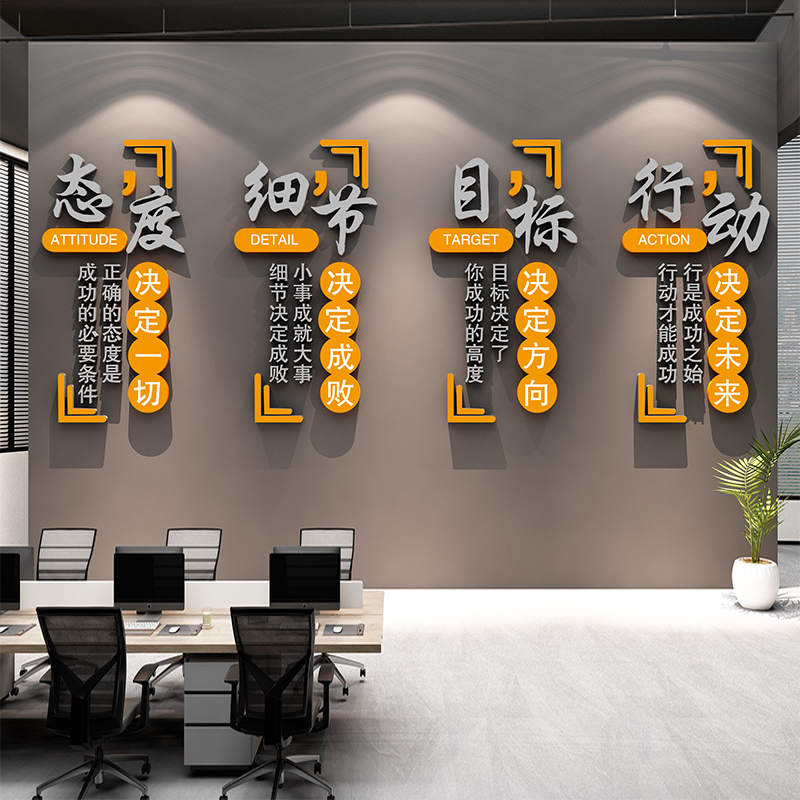 高级感办公室墙面装饰氛围布置企业文化励志标语司背景形象设计贴