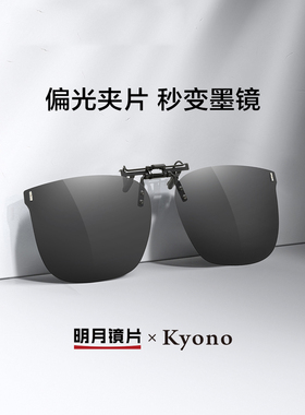 明月京野偏光夹片式太阳镜男女开车专用钓鱼近视墨镜夹片防紫外线