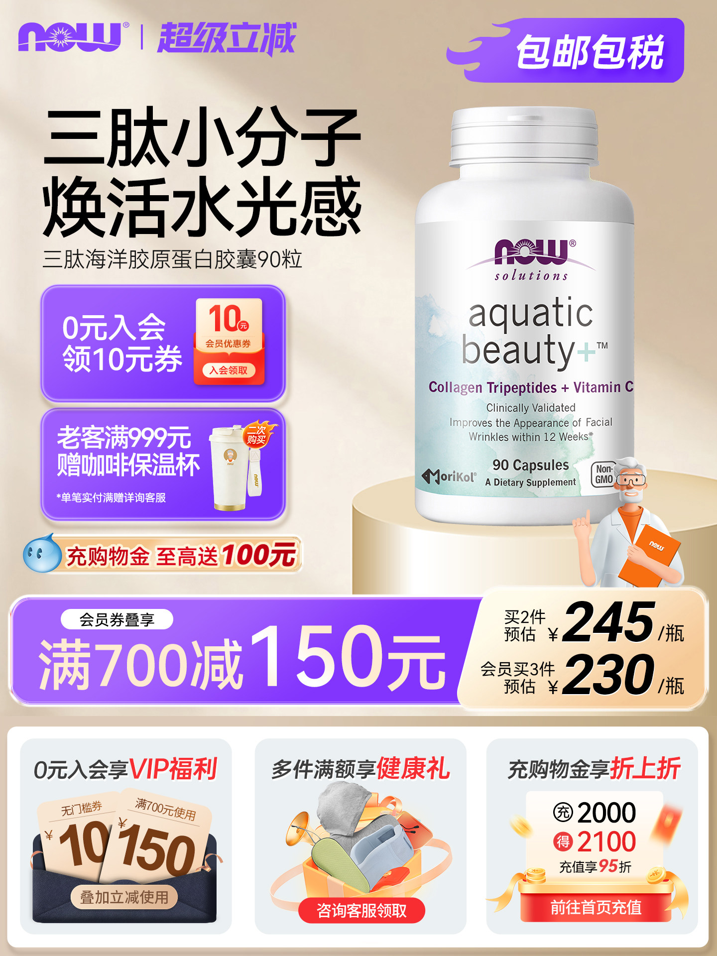 NOW三肽海洋小分子胶原蛋白肽胶囊口服内补充collagen维生素C进口