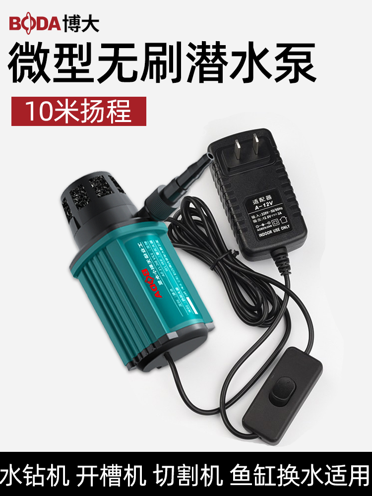 水钻抽水泵小水泵水钻开槽机水泵小型无刷微型12v切割潜水泵220V
