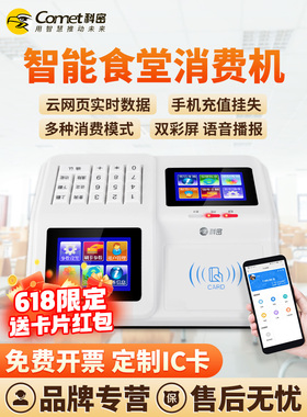 科密XC-80T云版IC卡食堂刷卡机全套系统消费机学校单位工厂滴卡个