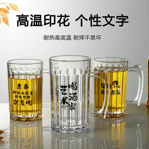 商用防摔亚克力啤酒杯创意pc塑料扎啤杯文案杯带把手大容量