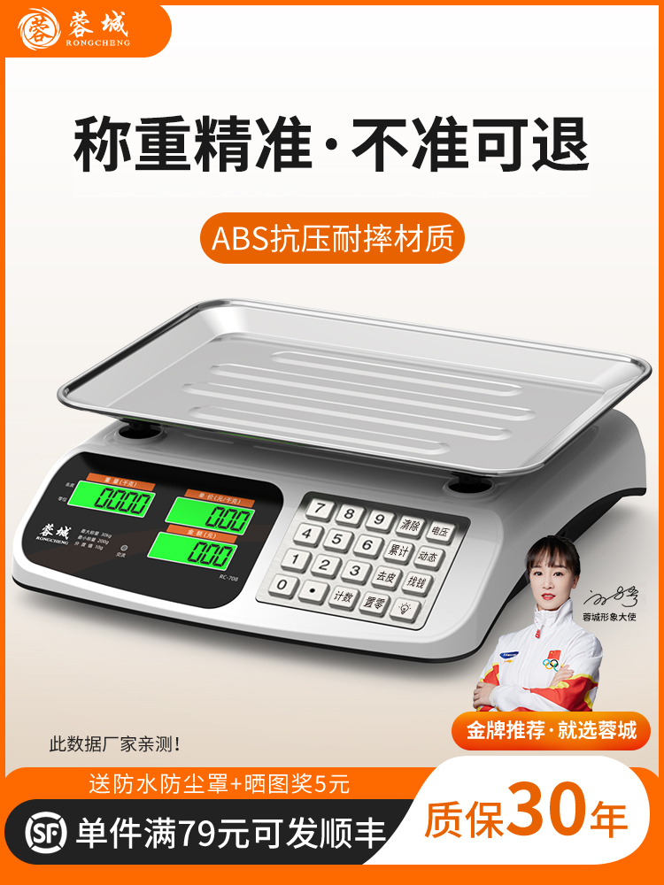 蓉城电子秤精准电子称商用小型30kg公斤秤家用称重厨房食物克数称