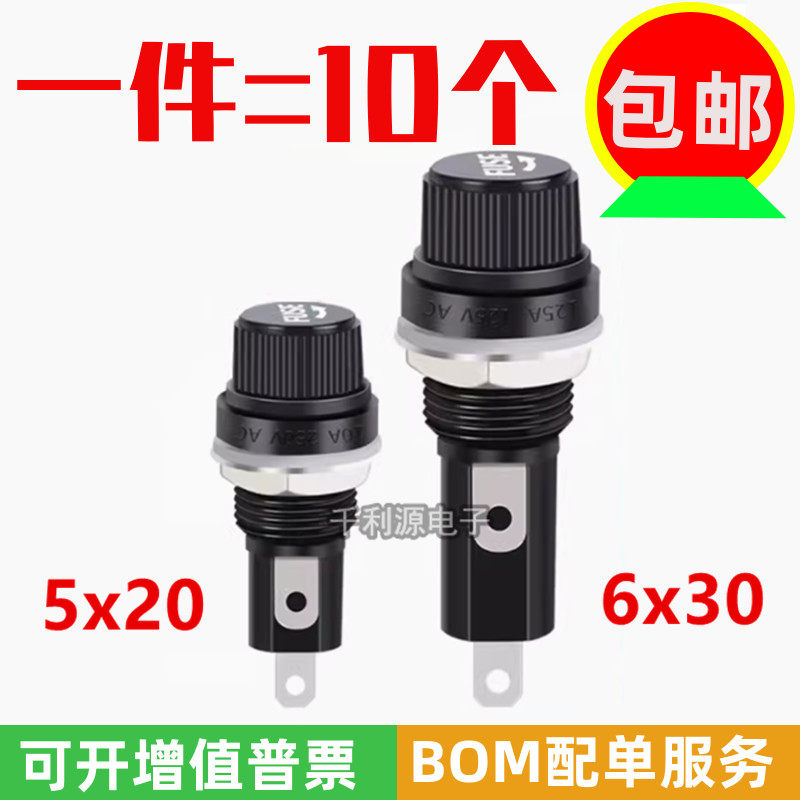 玻璃保险丝座FUSE保险管5X20黑色6X30mm螺旋耐高温胶木熔断器底座