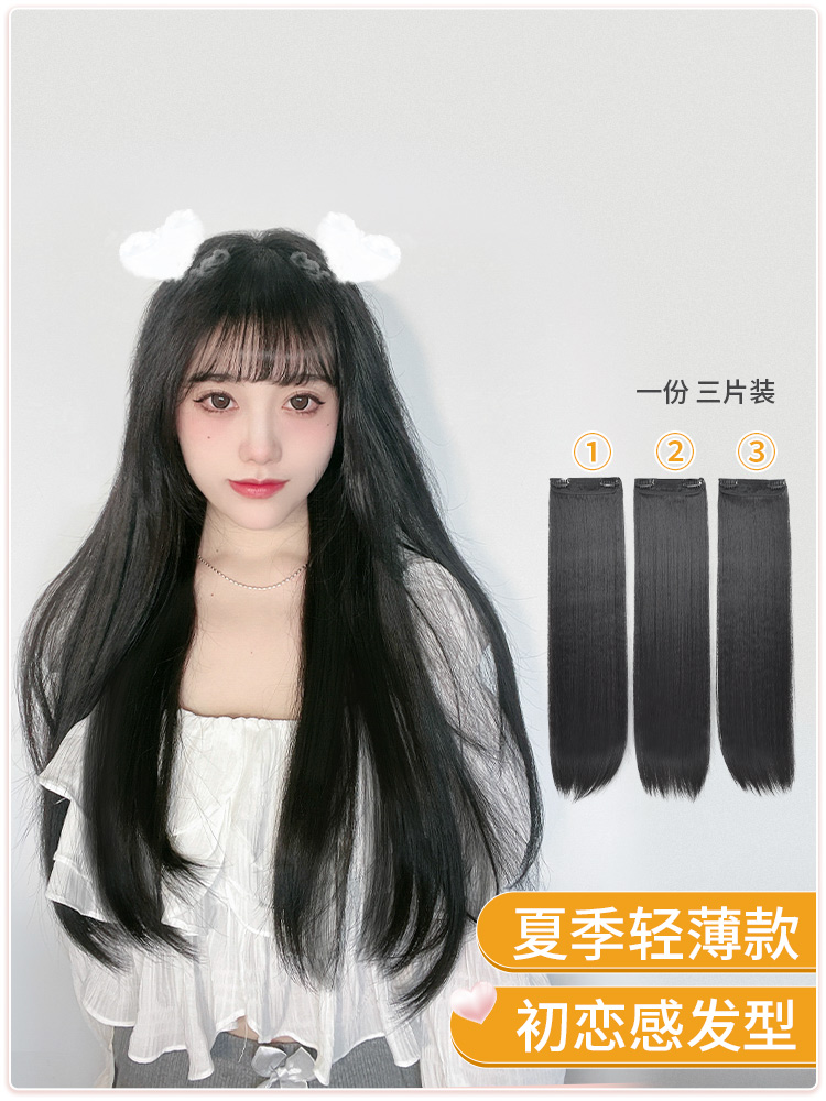 艾妃【轻薄初恋款】三片式假发片女长发长直发蓬松增发量无痕接发