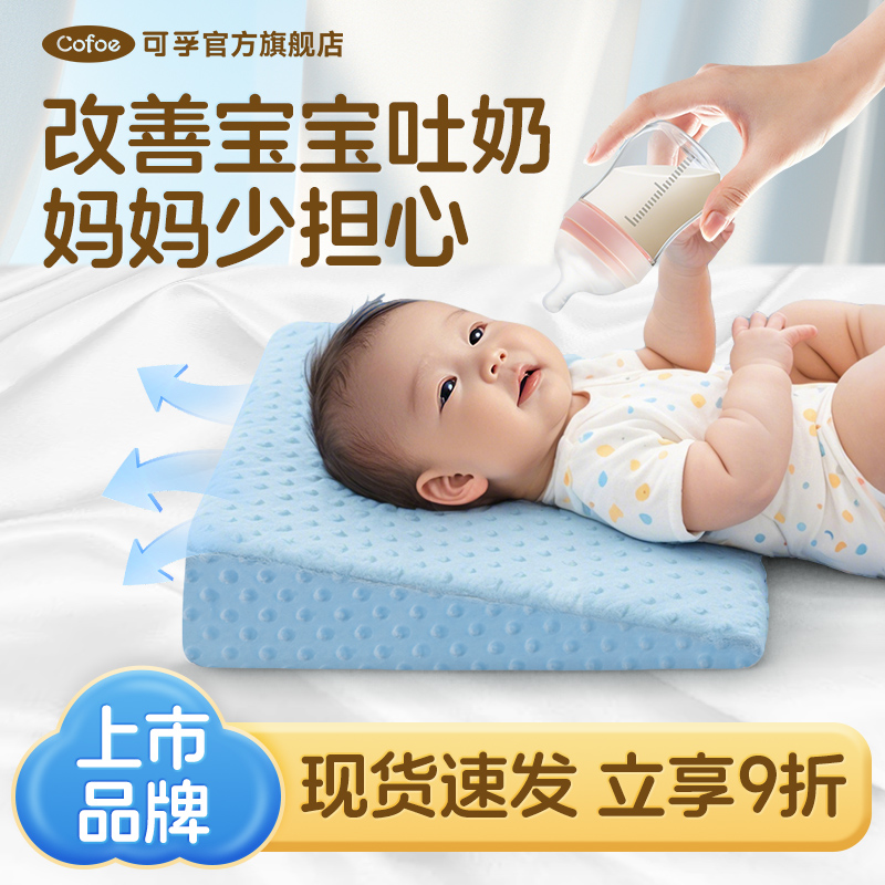 可孚新生儿防吐奶斜坡枕宝宝躺喂奶防胀气神器安抚睡觉婴儿枕头垫