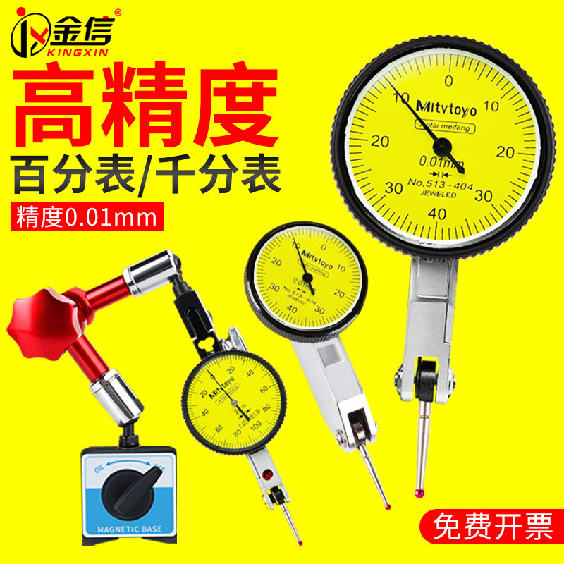 杠杆百分表千分表高精度校表一套万向磁力表座百分表头磁座支架