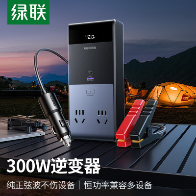 绿联300W车载逆变器12V转220V电源转换器插座汽车点烟器充电插头