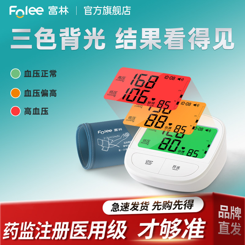 电子血压计全自动血压测量仪家用高精准背光臂式量血压测压仪医用