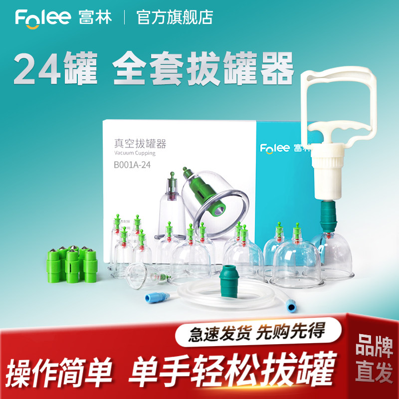 富林真空拔罐器气罐玻璃家用套装中医工具全套专用正品拔火罐拨罐