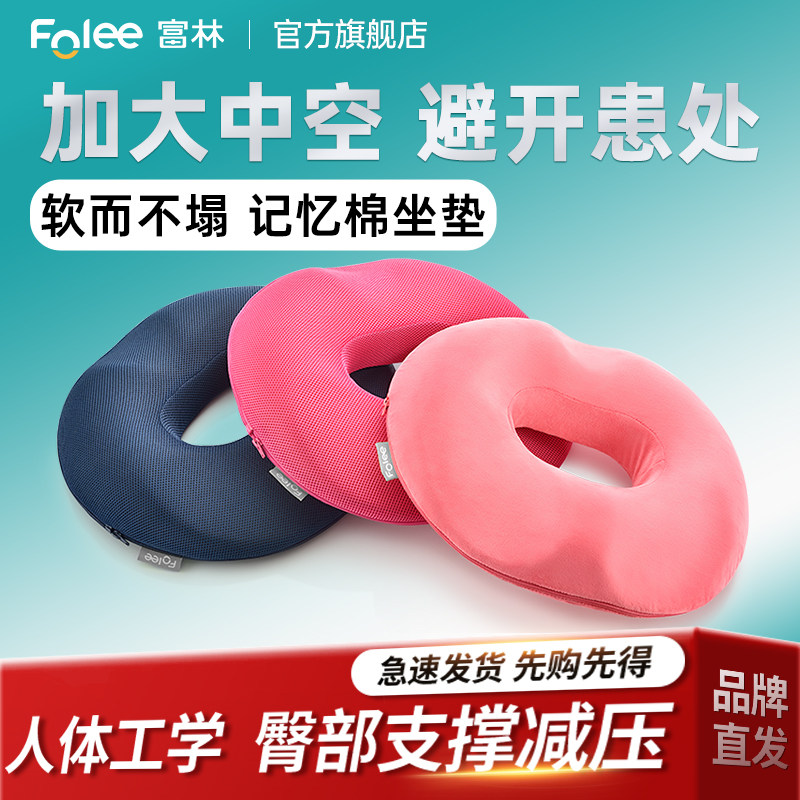 富林痔疮坐垫屁股防褥疮圈专用老人轮椅压疮病人术后护理充气垫圈