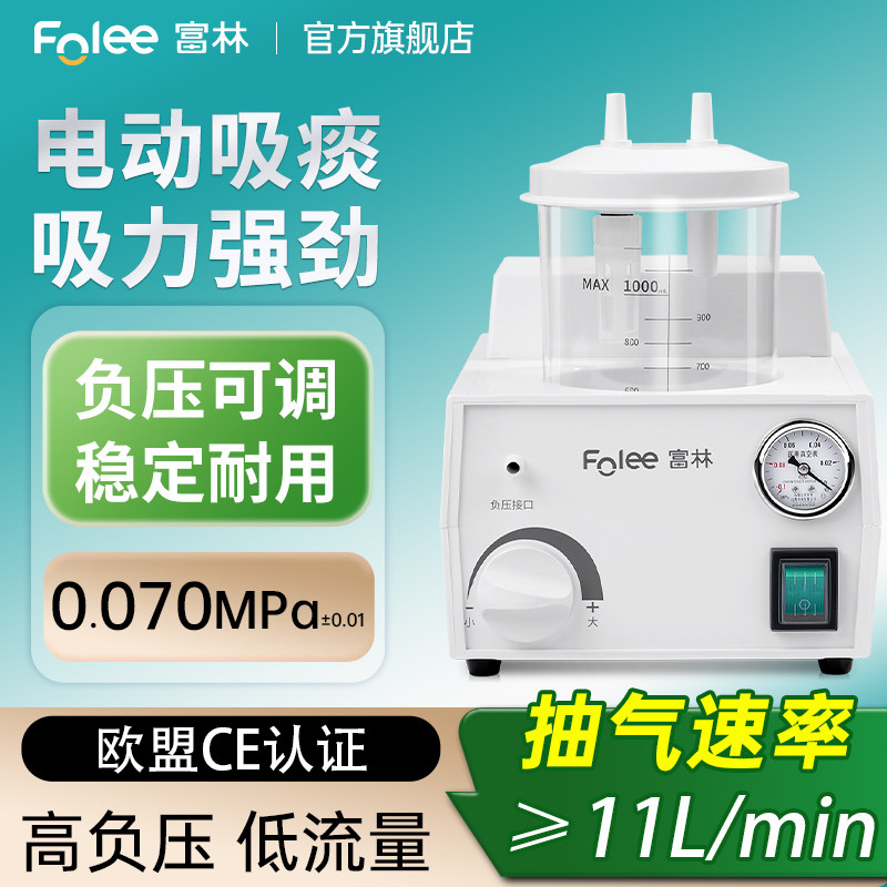 富林电动吸痰器家用老人儿童婴儿宝宝病人医用自动负压吸引机神器