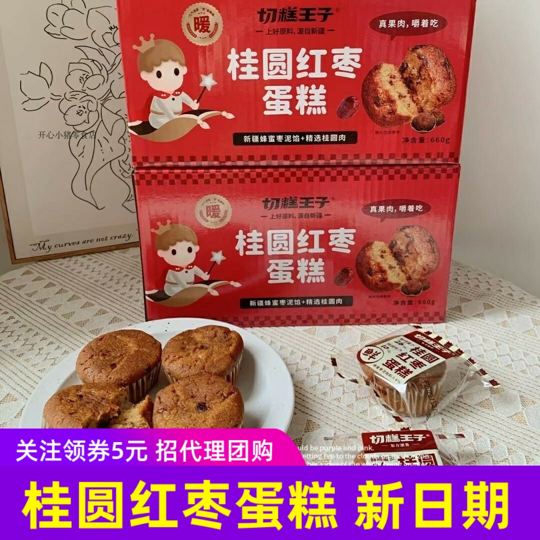 现货切糕王子桂圆红枣蛋糕新疆蜂蜜枣泥桂中式糕点心早餐松软面包