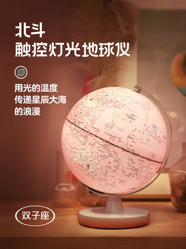 北斗双子座儿童地球仪20cm小学生小3D立体悬饰礼物夜光台灯智能语