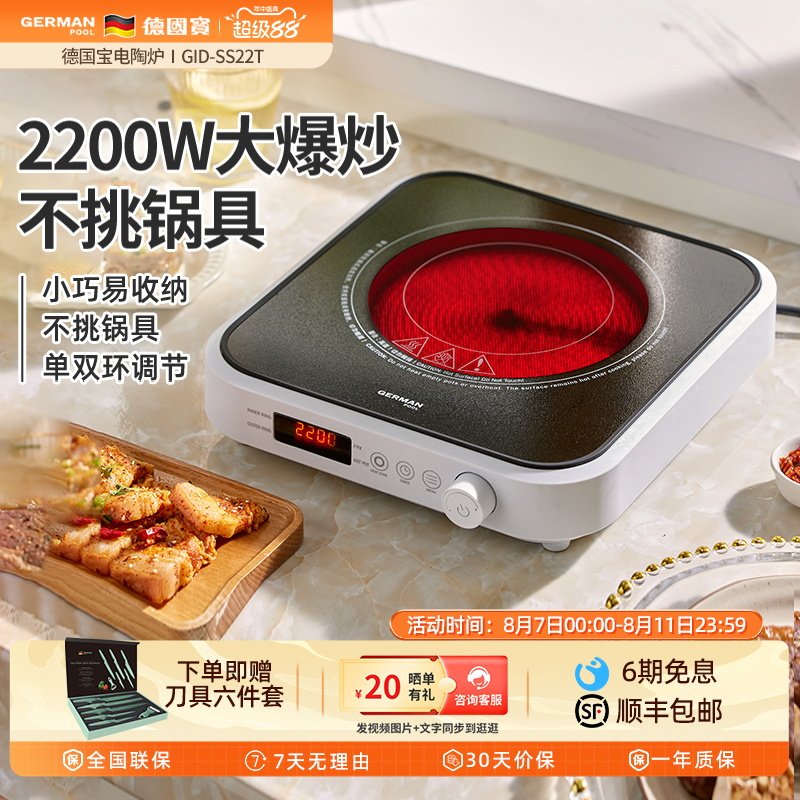 德国宝家用不挑锅具大功率爆炒电陶炉围炉煮茶小巧易收纳