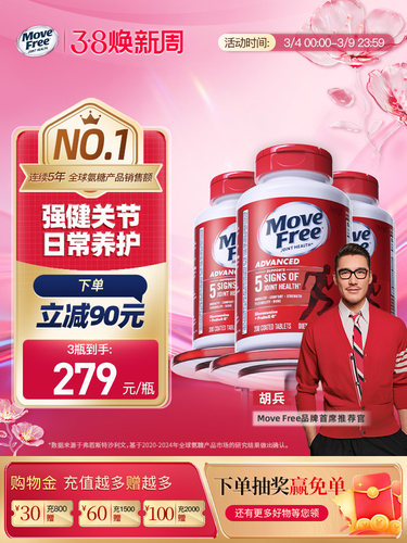 益节Move Free红瓶氨糖维骨力软骨素维骨力护关节中老年200粒*3