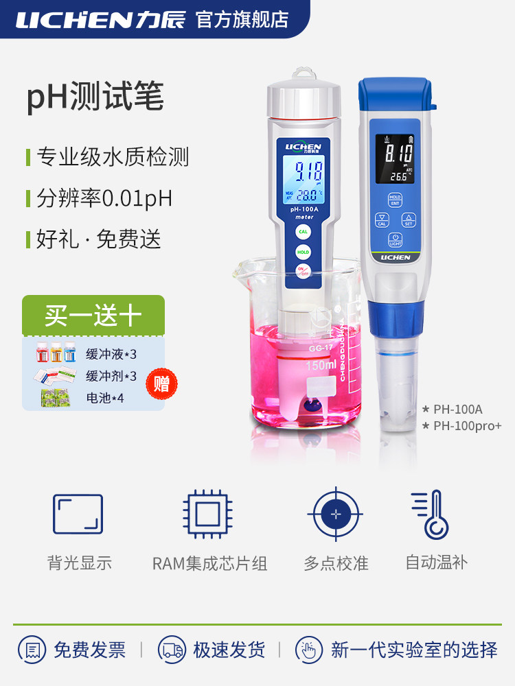 力辰水质ph测试笔便携式水族鱼缸ph计高精度酸碱度ph值测试仪检测,五金/工具,酸度计,淘宝优惠券,粉丝福利购,淘宝优惠卷