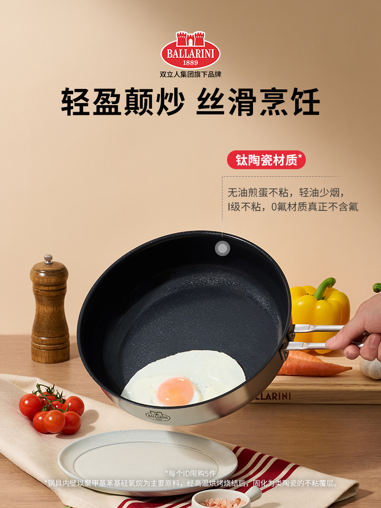 【618立抢】巴拉利尼安科纳不锈钢钛陶瓷不粘锅钛煎锅钛炒锅家用