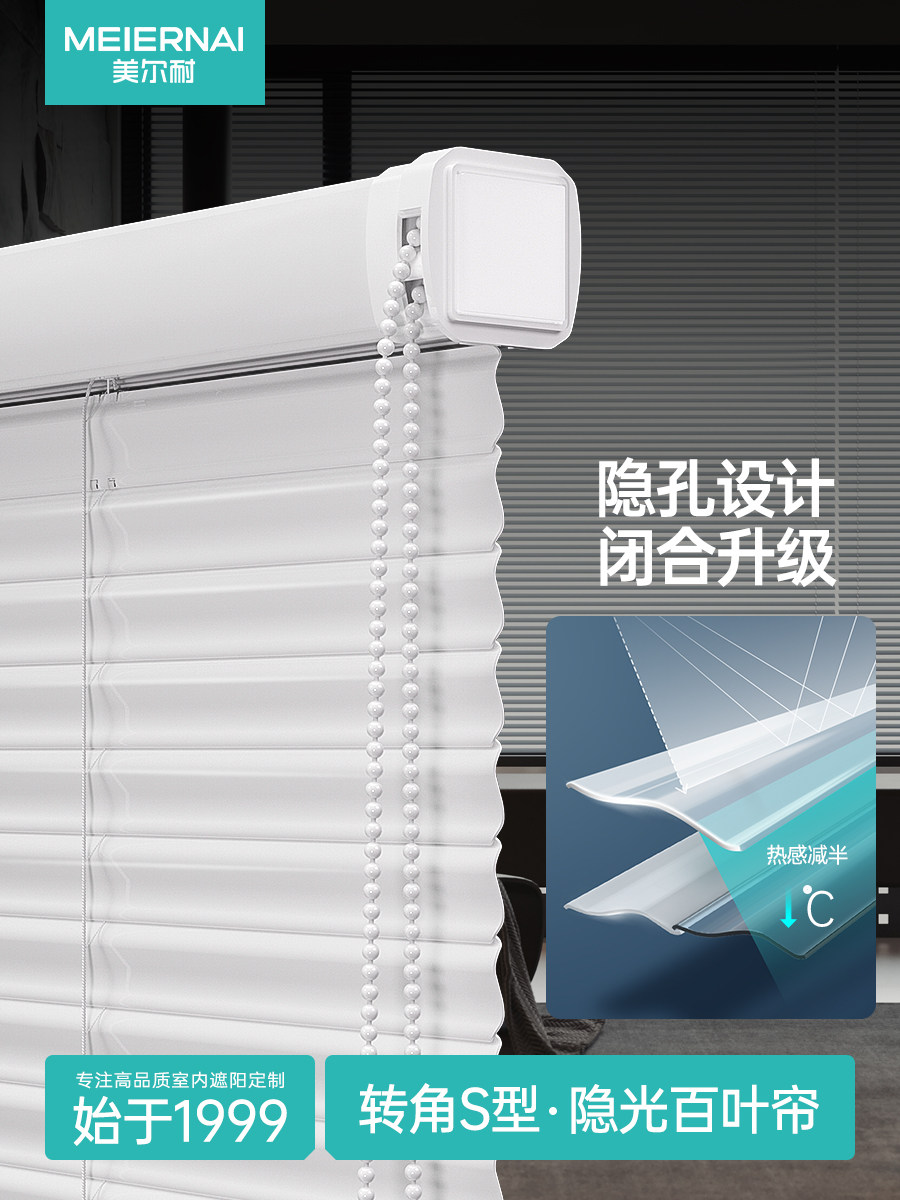 美尔耐S型百叶窗帘铝合金全遮光升降办公室卧室卫生间卷帘免打孔