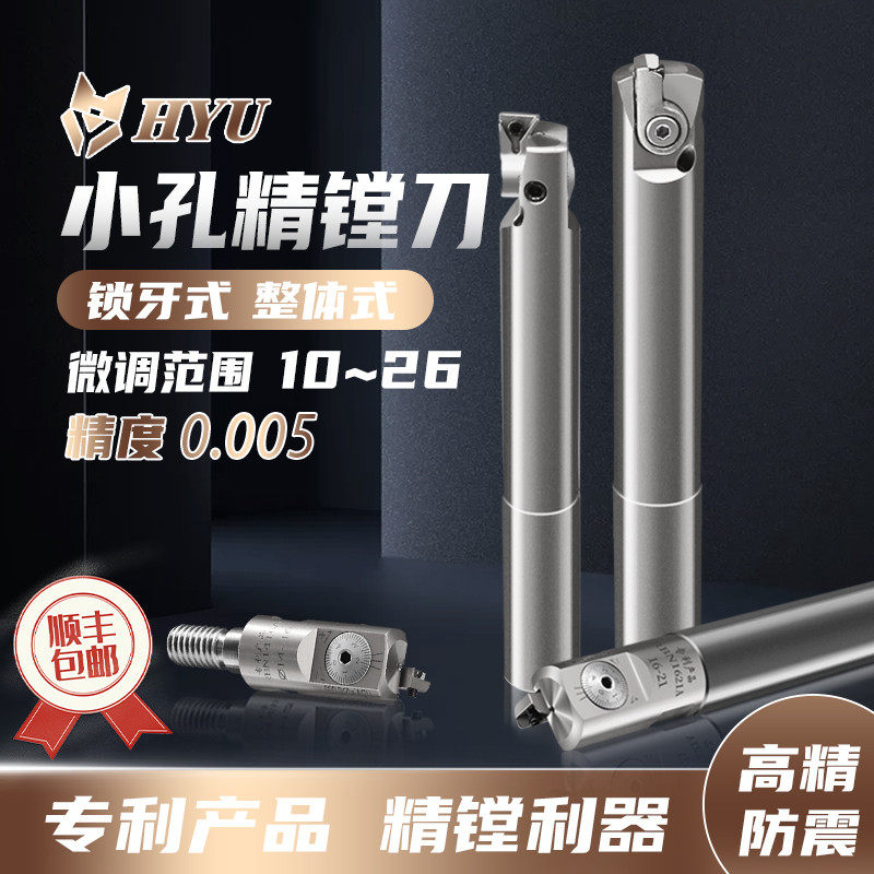小孔精镗头微调精镗刀微调头加工中心内孔小径精镗刀杆可调式粗镗