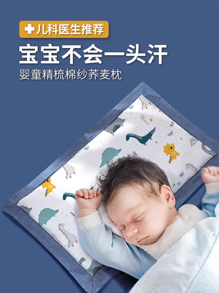 婴儿枕头儿童四季通用3岁6个月以上2宝宝7幼儿荞麦5夏季透气1吸汗