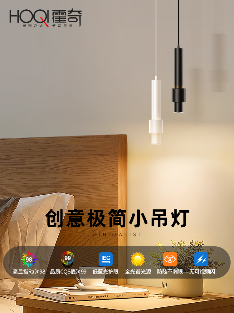 全光谱极简床头小吊灯主卧室现代简约民宿创意单头玄关护眼吊线灯