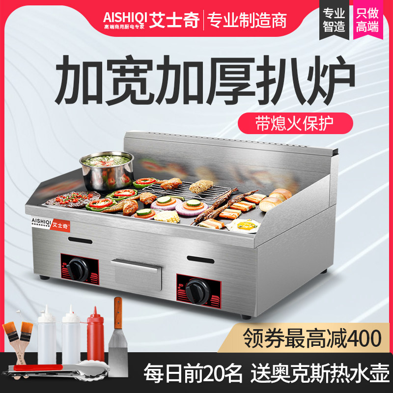 艾士奇818手抓饼机器商用电扒炉燃气 煤气铁板烧铁板商用设备摆摊