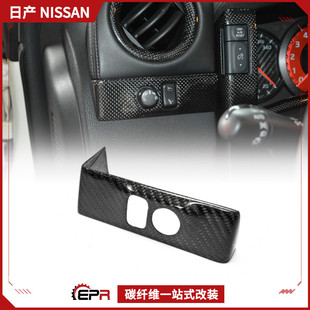 适用日产战神GTR 内饰贴件R35侧镜调节圈碳纤维贴 R35碳纤维改装