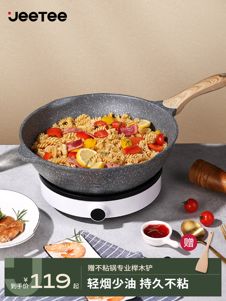 Jeetee吉特麦饭石不粘锅煎炒锅平底锅家用炒菜锅燃气灶电磁炉通用